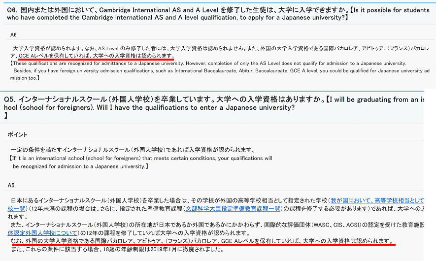 日本におけるA- Level国際資格の取り扱い
